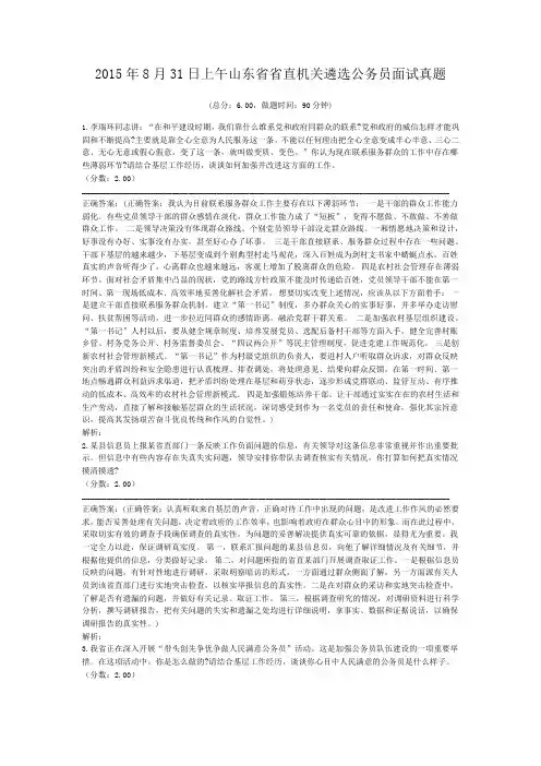 2015年8月31日上午山东省省直机关遴选公务员面试真题