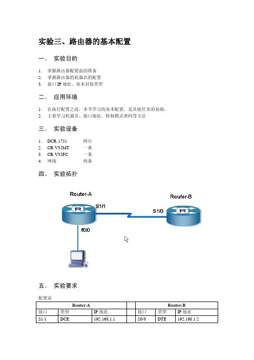 神州数码路由器的基本配置