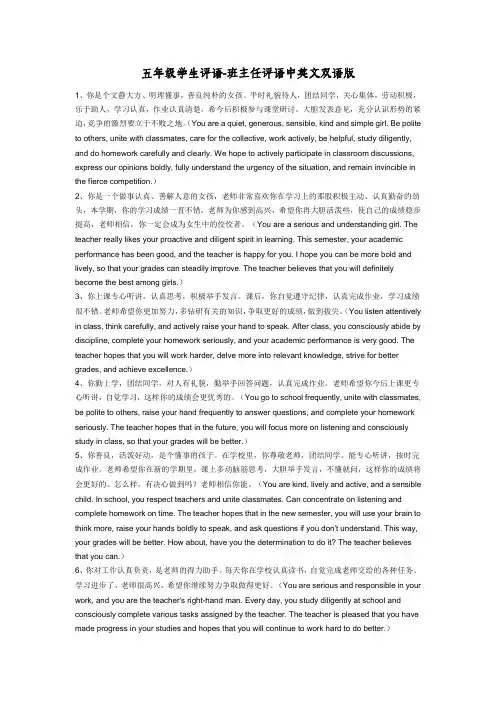 五年级学生评语 英文版