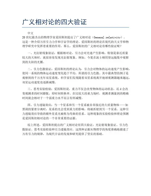 广义相对论的四大验证