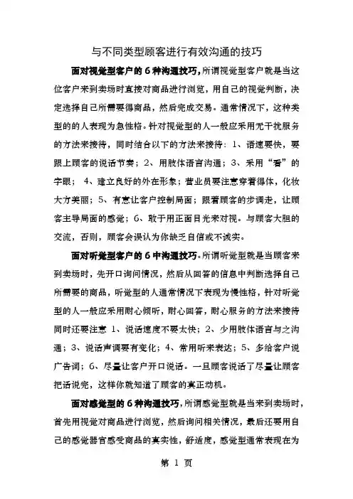 与不同类型顾客进行有效沟通的技巧