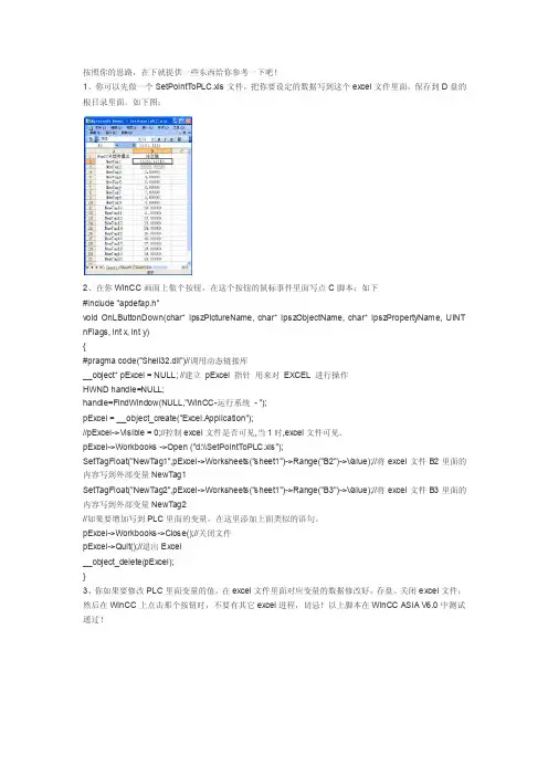 怎么才能把Excel里面的数据导入WINCC中