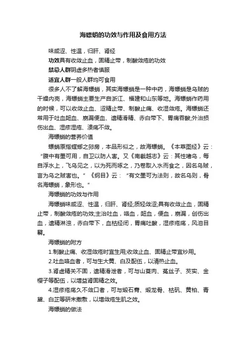 海螵蛸的功效与作用及食用方法