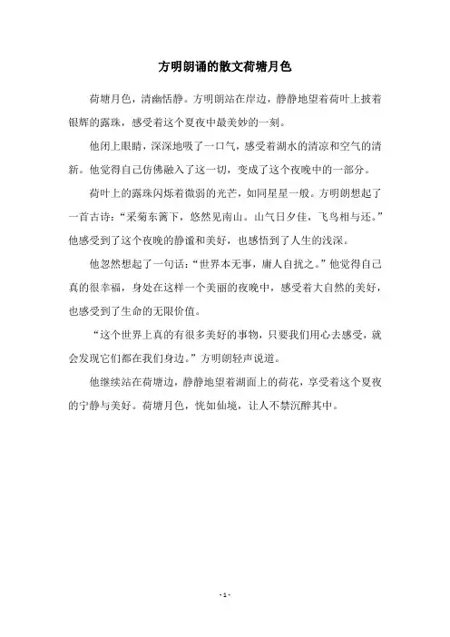 方明朗诵的散文荷塘月色