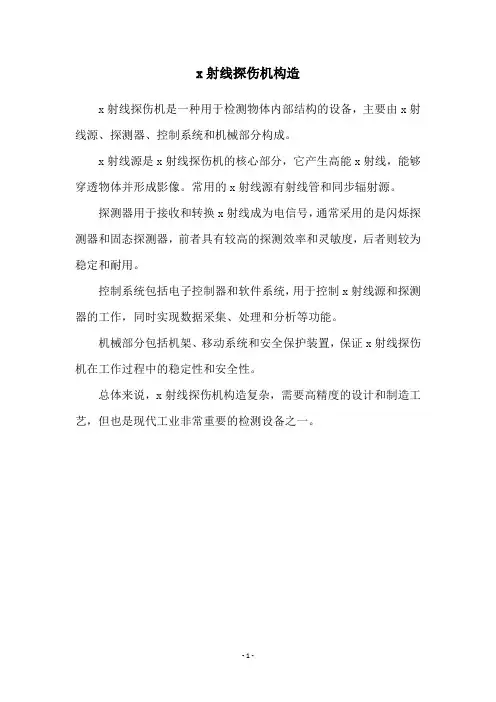 x射线探伤机构造