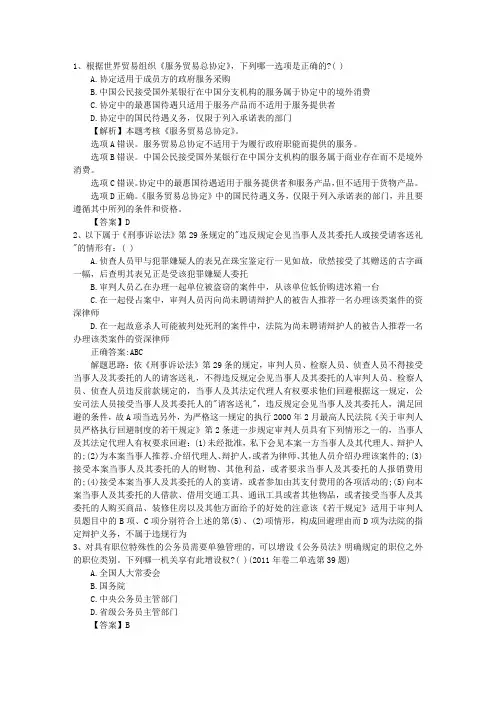 2011年司法考试真题及解析完美解析