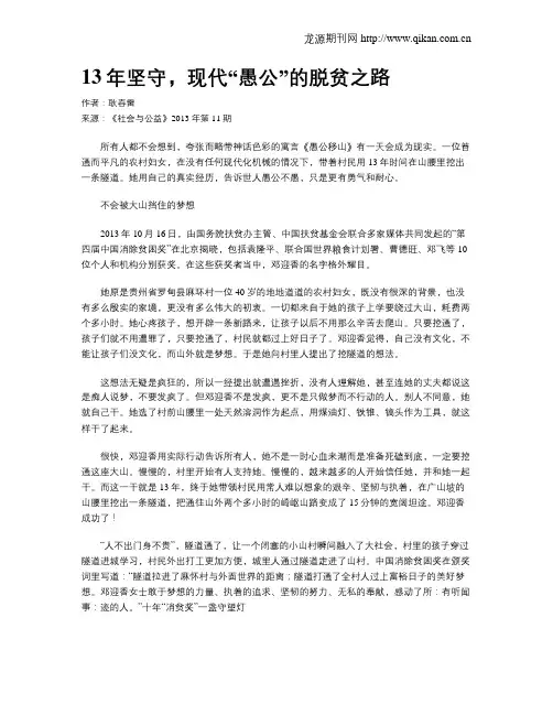 13年坚守,现代“愚公”的脱贫之路
