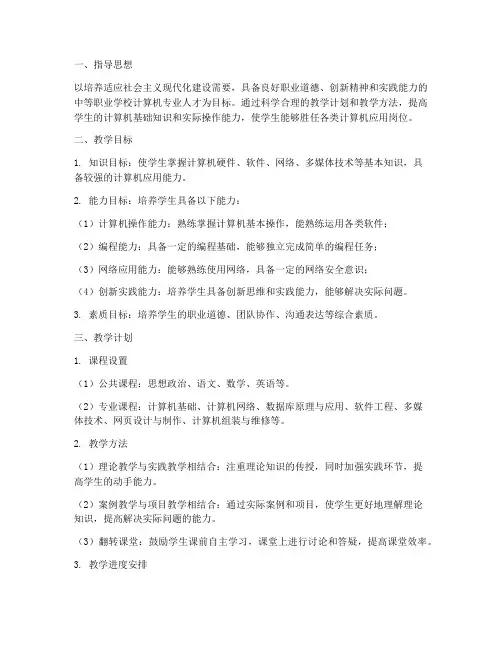 计算机中职教学工作计划