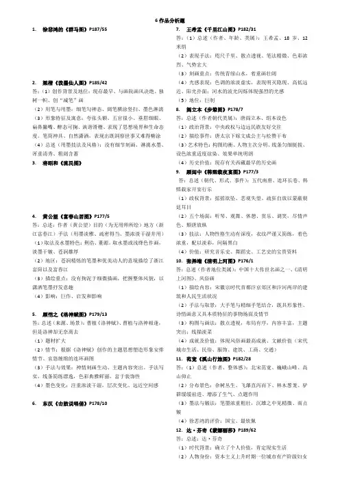 中外美术史作品分析题