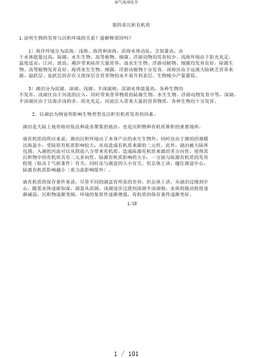 油气地球化学