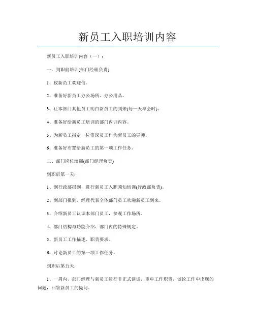 新员工入职培训内容(总结8篇)