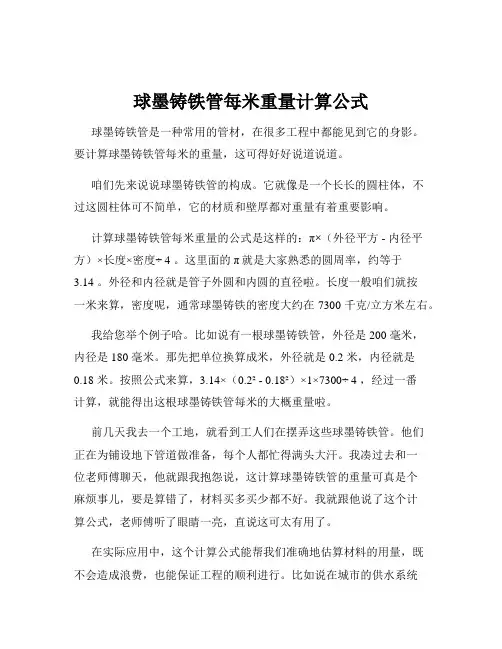 球墨铸铁管每米重量计算公式