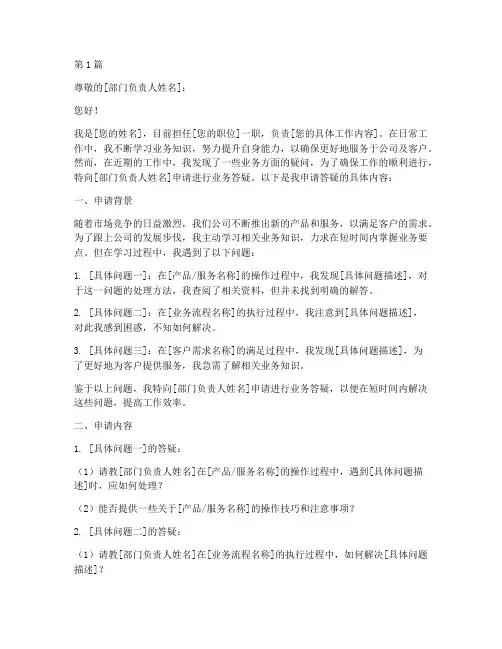 业务答疑申请书范文模板(3篇)