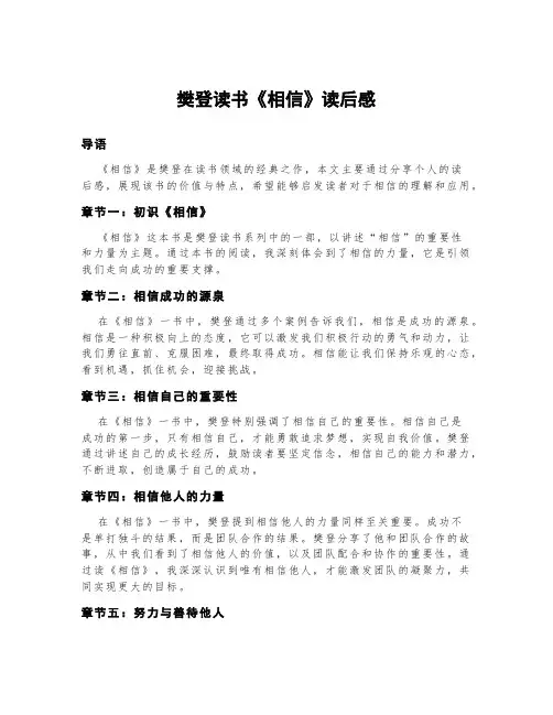 樊登读书《相信》读后感