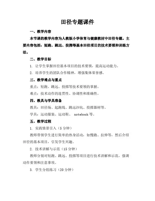 田径专题课件