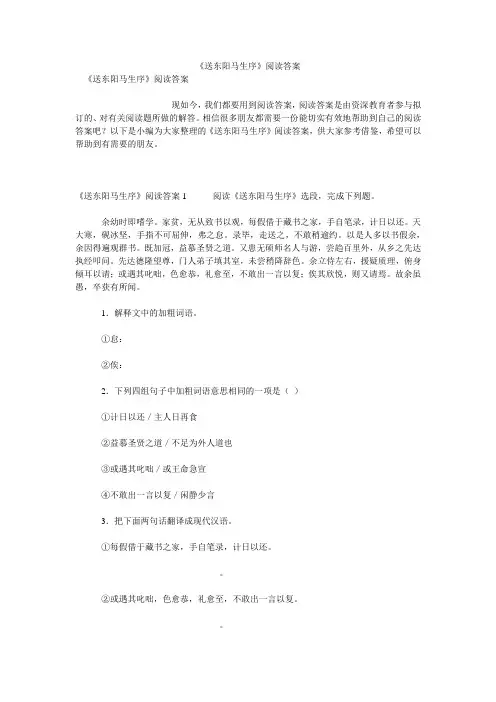 《送东阳马生序》阅读答案