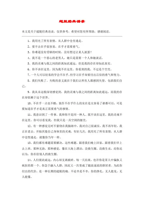超脱经典语录