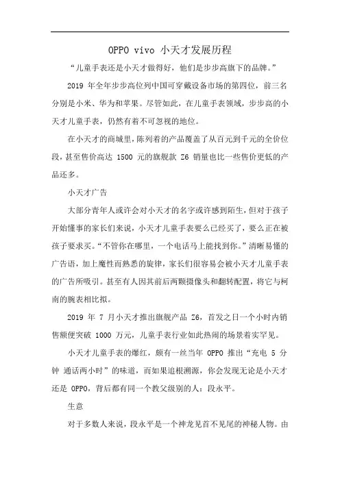 OPPO vivo 小天才发展历程