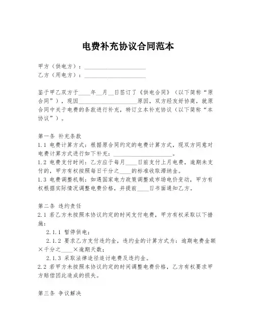 电费补充协议合同范本