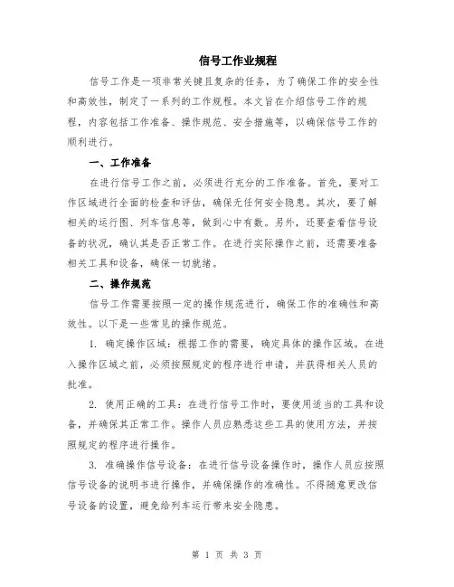 信号工作业规程