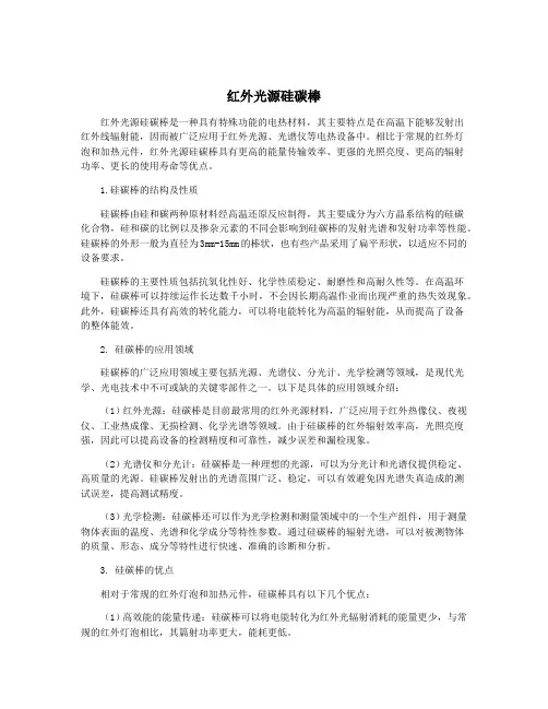 红外光源硅碳棒