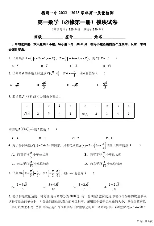 福建省福州第一中学2022-2023学年高一上学期期末质量检测数学试卷及答案