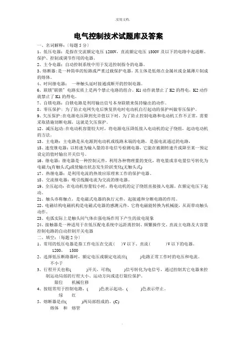 电气控制试题库