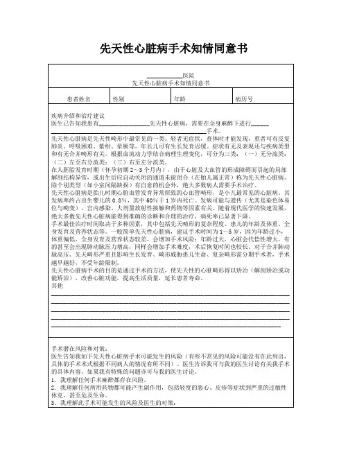 先天性心脏病手术知情同意书
