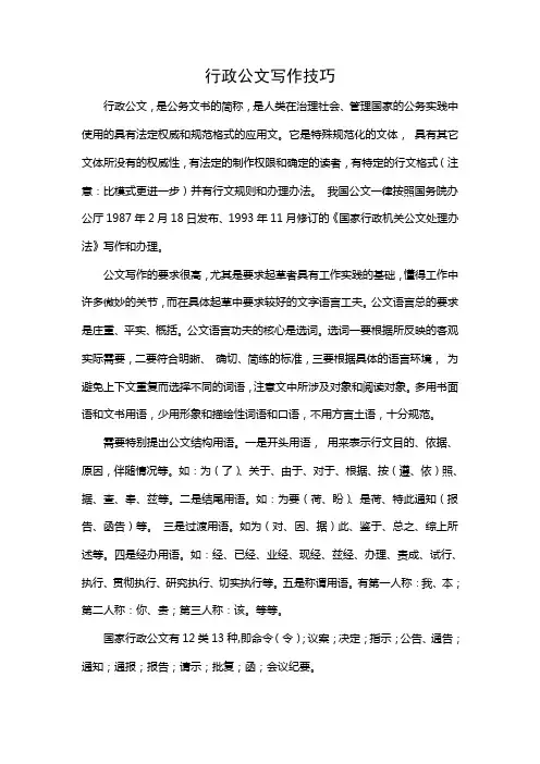 13种行政公文