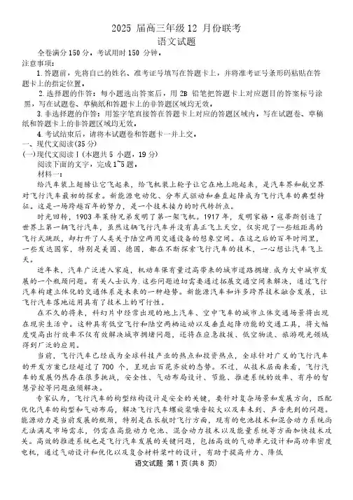 衡水金卷2025届高三年级12月份联考语文试题(含答案)