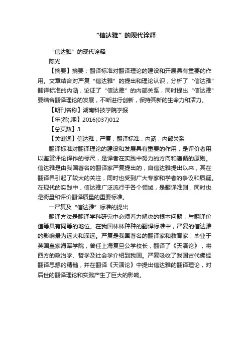 “信达雅”的现代诠释