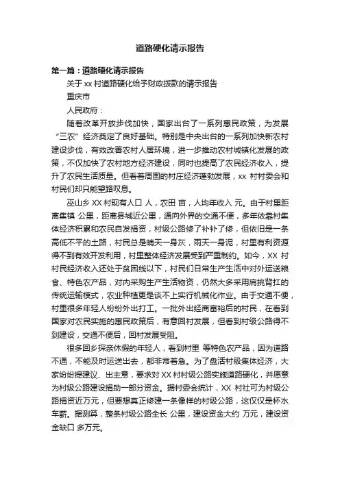 道路硬化请示报告