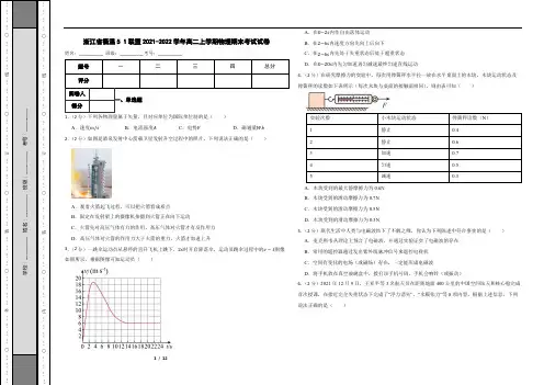 浙江省衢温5 1联盟2021-2022学年高二上学期物理期末考试试卷