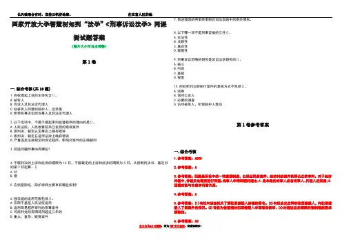 国家开放大学智慧树知到“法学”《刑事诉讼法学》网课测试题答案卷4