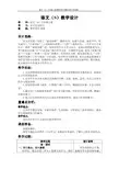 六年级上语文教案-语文百花园三-语文S版(pdf)