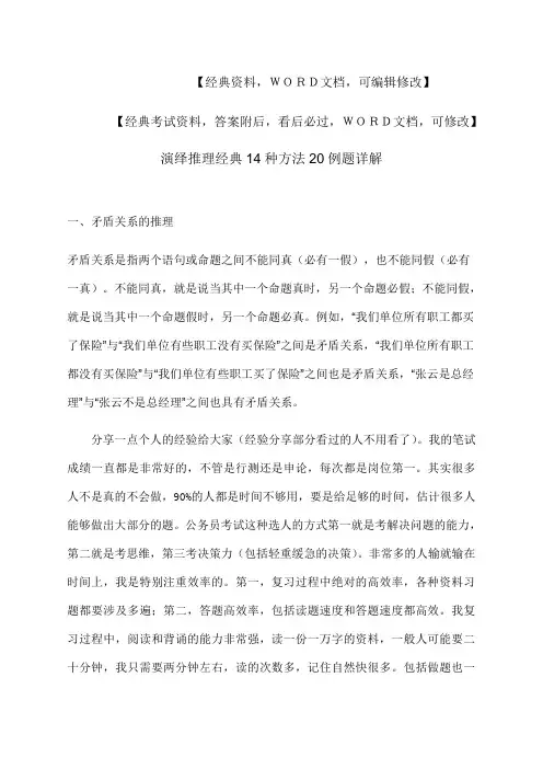 演绎推理经典4种方法20例题详解