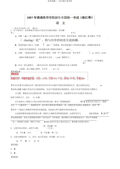 高考真题——语文浙江卷解析