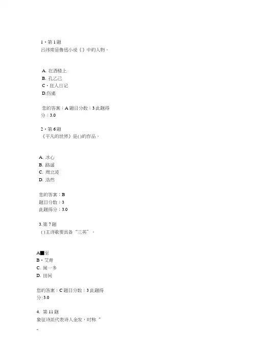 华南师范大学网络学院中国现当代文学在线作业