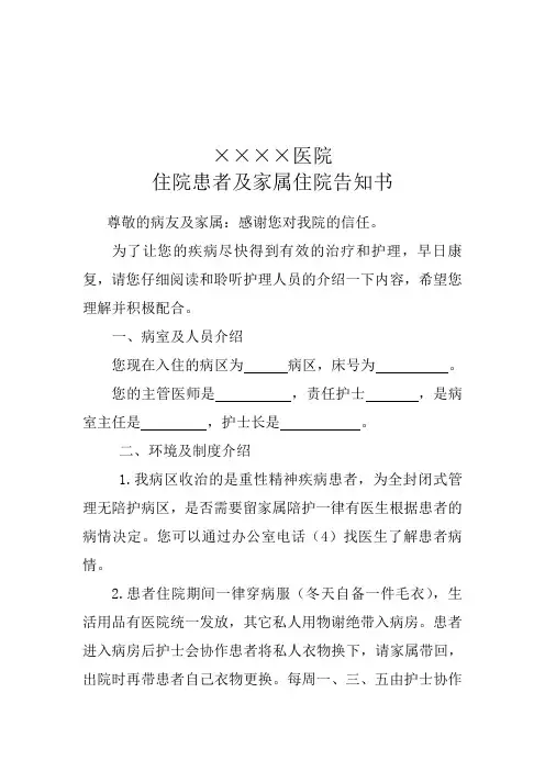 精神专科医院住院知情同意书