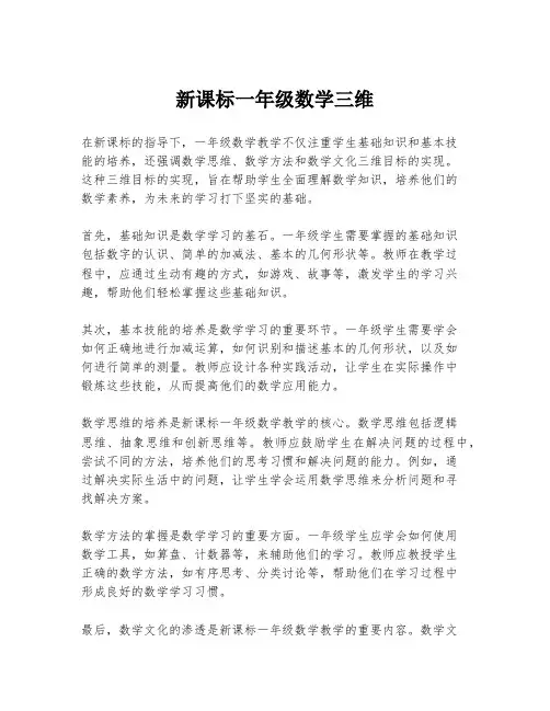 新课标一年级数学三维