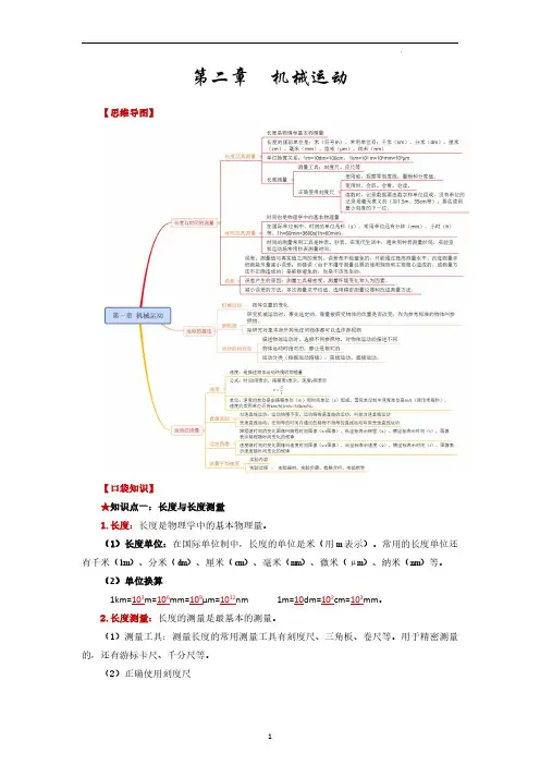 第二章++机械运动-【口袋书】