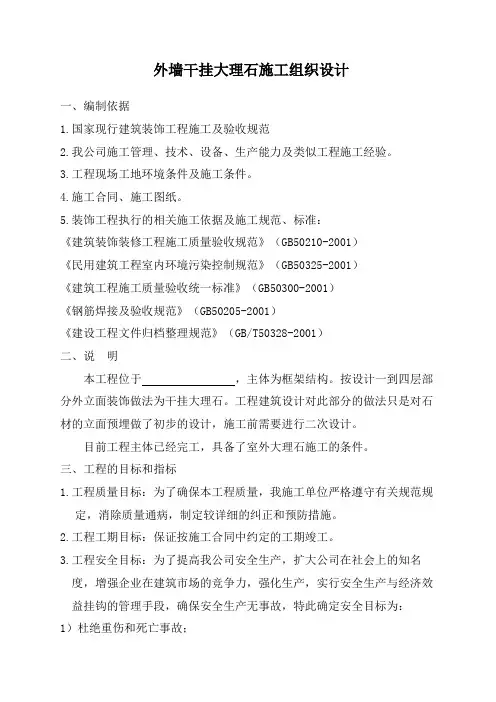 外墙干挂大理石施工组织设计