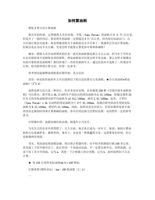 如何算油耗