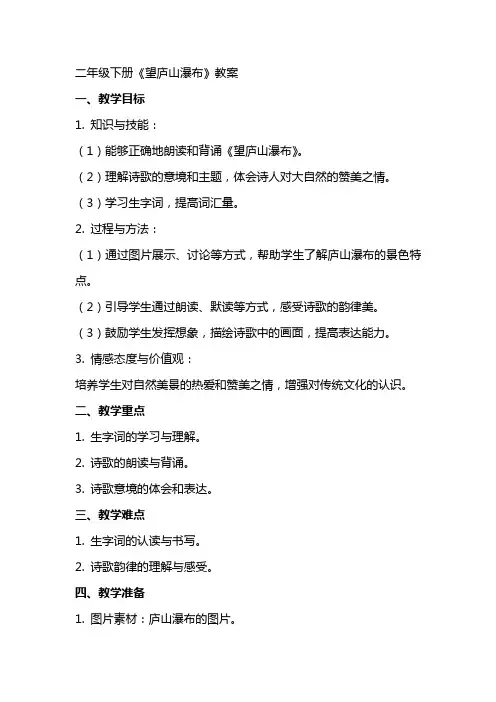 二年级下册望庐山瀑布教案