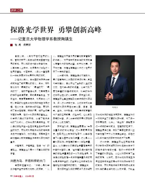 探路光学世界_勇攀创新高峰——记复旦大学物理学系教授陶镇生