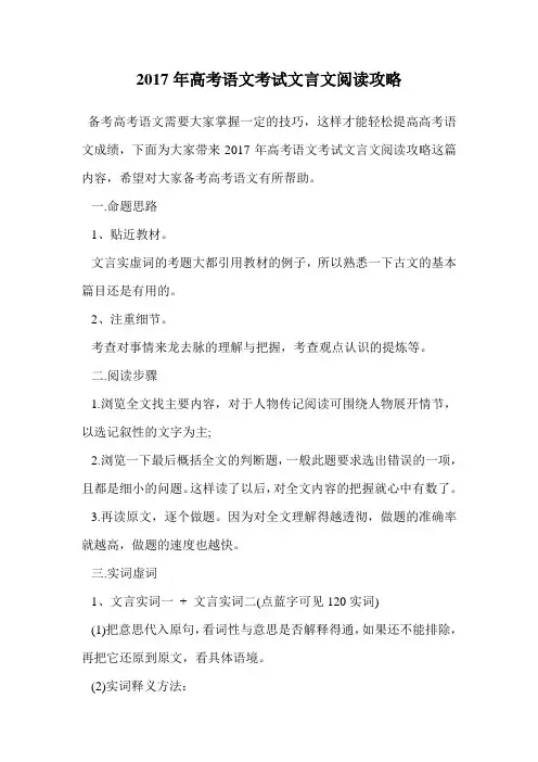 2017年高考语文考试文言文阅读攻略.doc