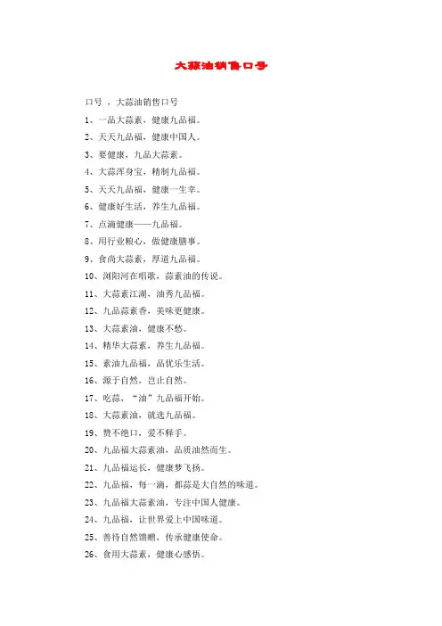 大蒜油销售口号