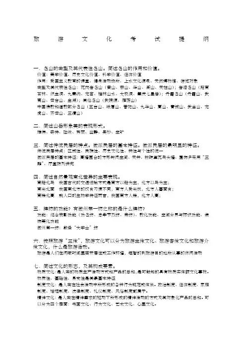 旅游文化考试试题及答案