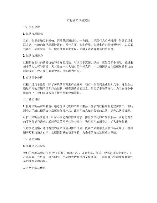 红糖营销策划文案