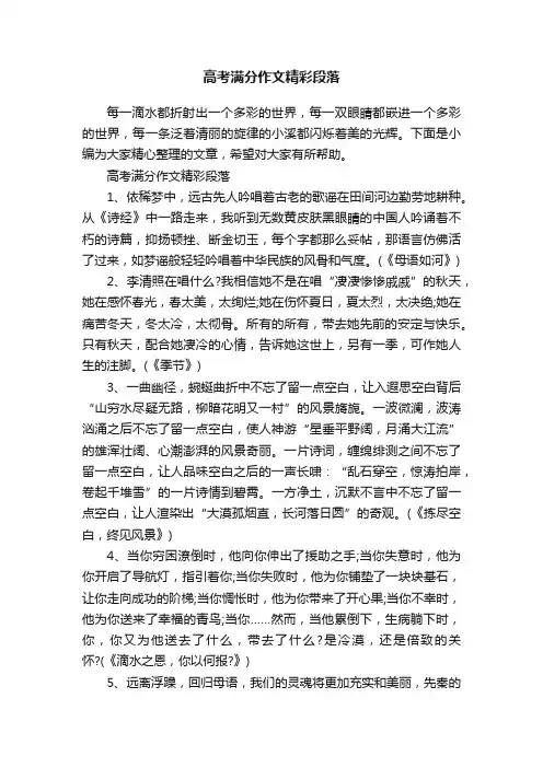 高考满分作文精彩段落